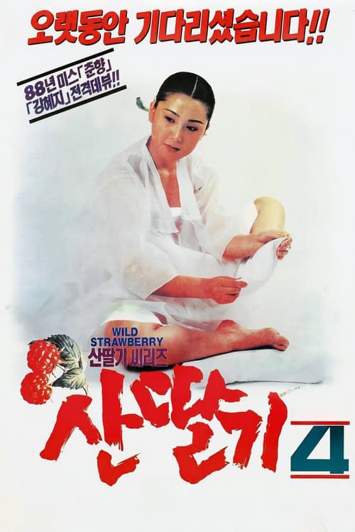 산딸기 4