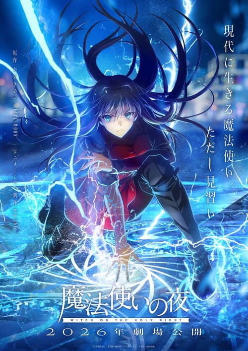 魔法使いの夜