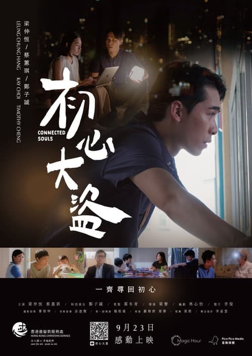 初心大盜