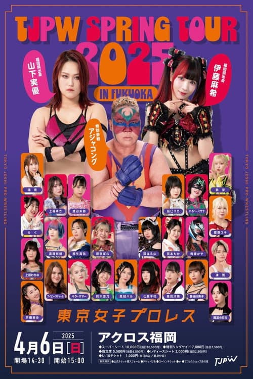 TJPW SPRING TOUR 2025 IN FUKUOKA