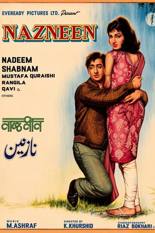 نازنین