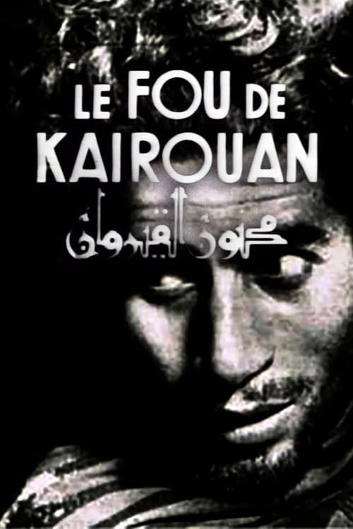 مجنون القيروان
