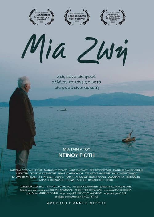 Μια Ζωή