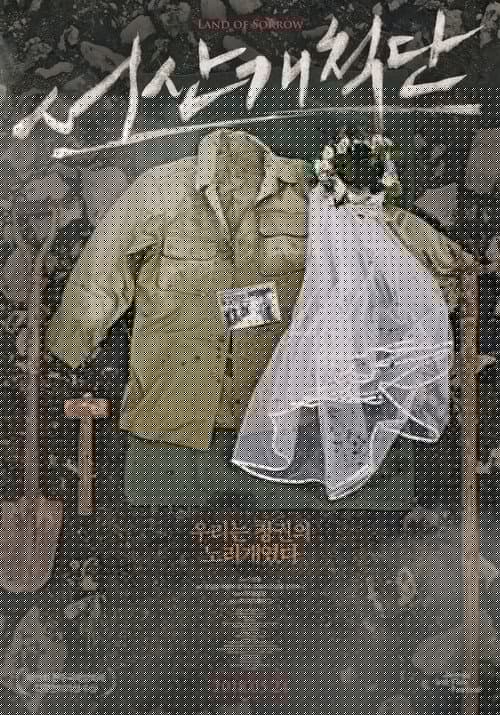 서산개척단