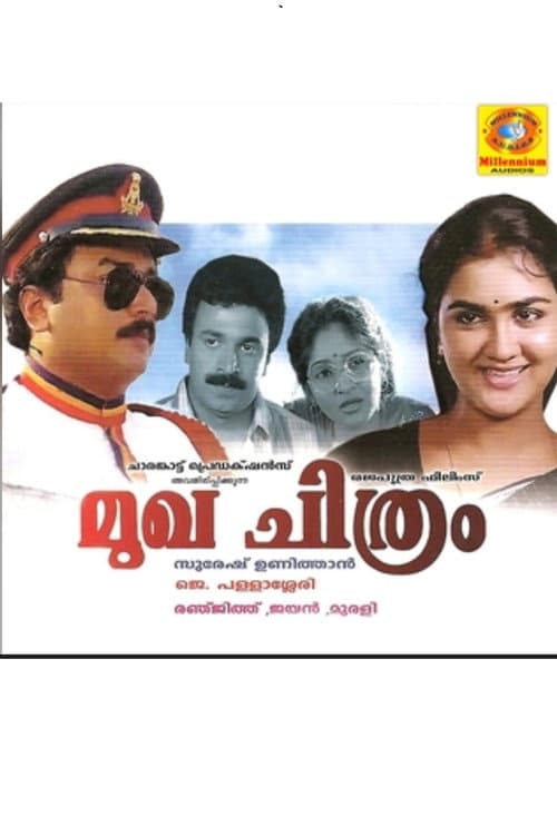 മുഖചിത്രം