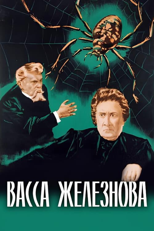Васса Железнова