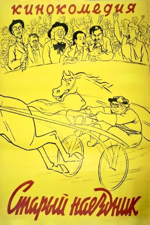 Le Vieux Jockey