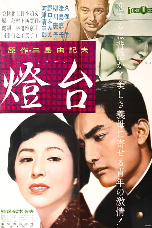 燈台