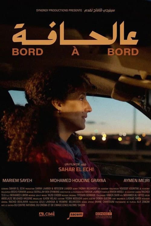 عالحافة