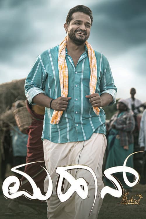 ಮಹಾನ್
