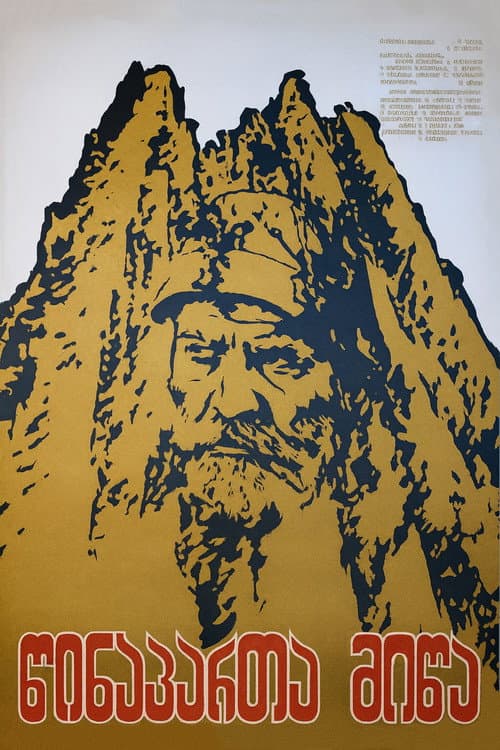 წინაპართა მიწა