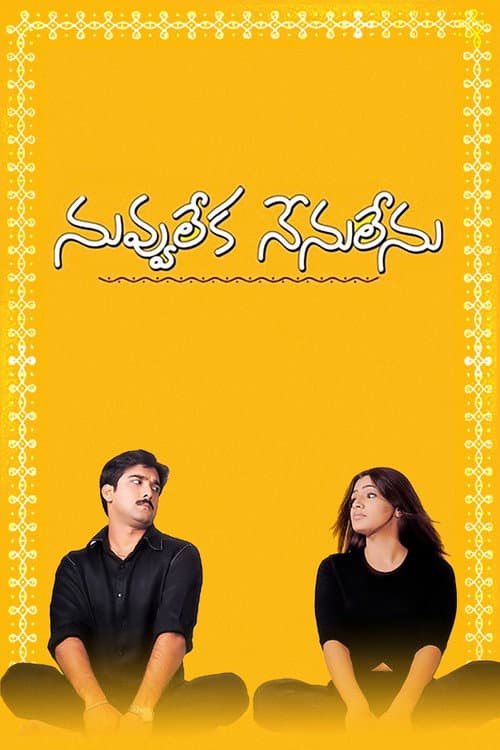 నువ్వు లేక నేను లేను