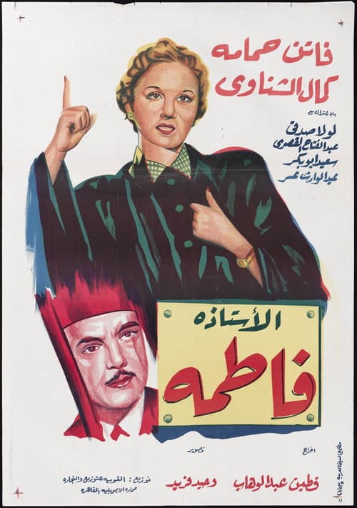الأستاذة فاطمة