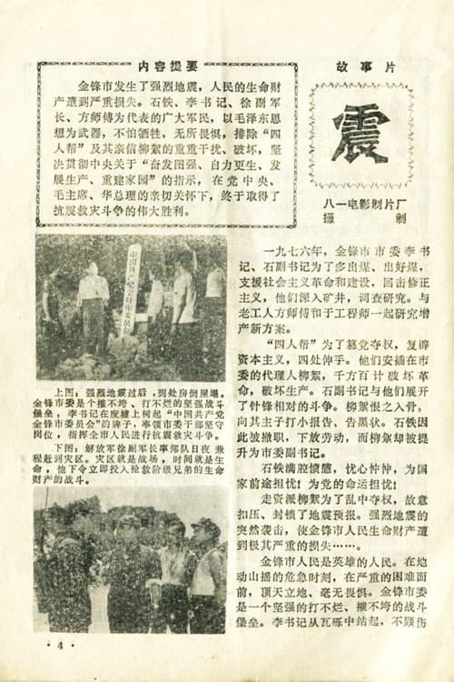 震