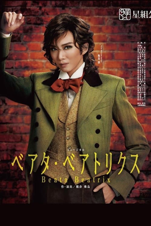 ベアタ・ベアトリクス