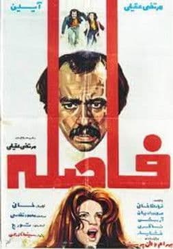 فاصله
