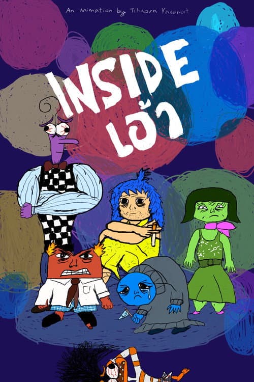 Inside เอ้า