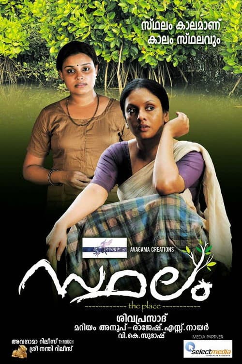 സ്ഥലം