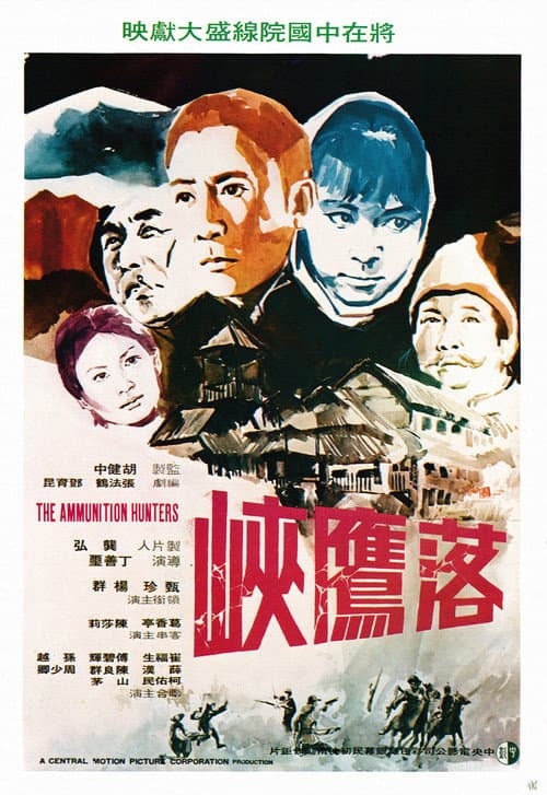 落鷹峽