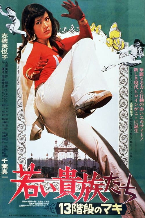 13 steps of Maki: the young aristocrats
