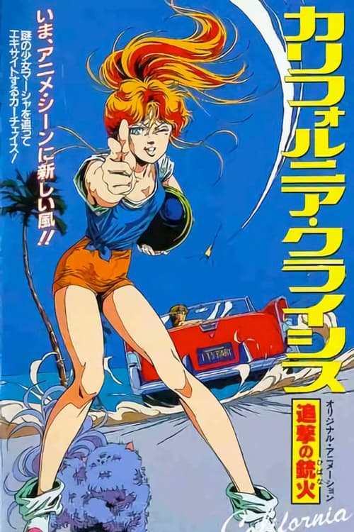 California Crisis : Tsuigeki no Juuka