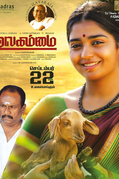 உலகம்மை