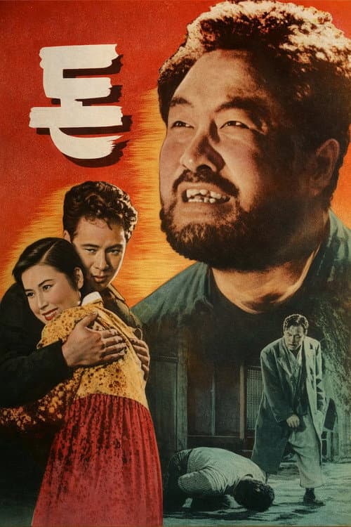 돈