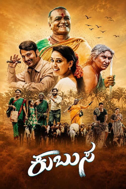 ಕುಬುಸ