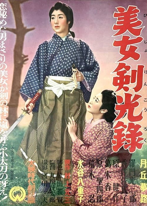小太刀を使ふ女
