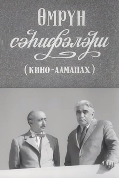 Ömrün səhifələri