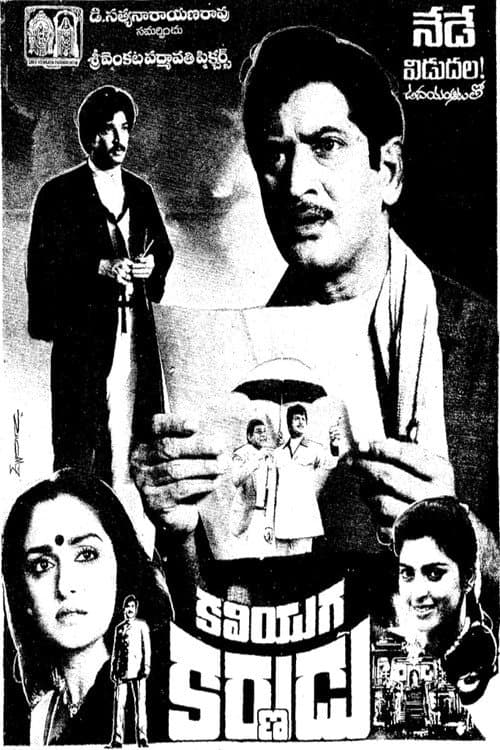 కలియుగ కర్ణుడు