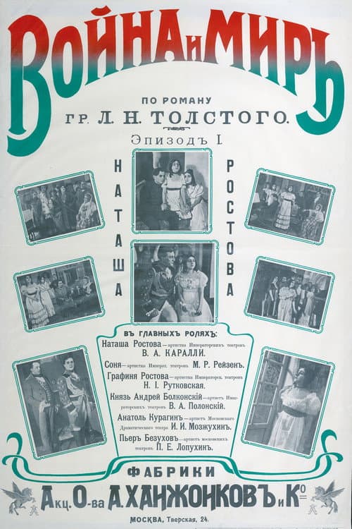 Наташа Ростова