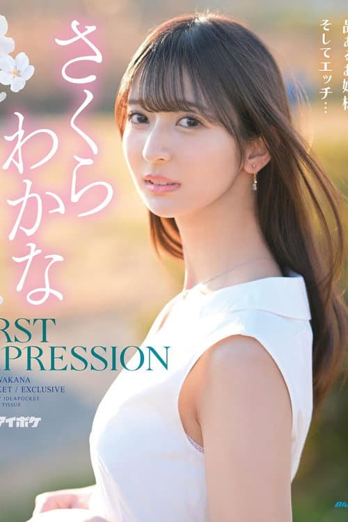 IPZZ-071 FIRST IMPRESSION 159 美しく綺麗、品あるお嬢様、そしてエッチ… さくらわかな