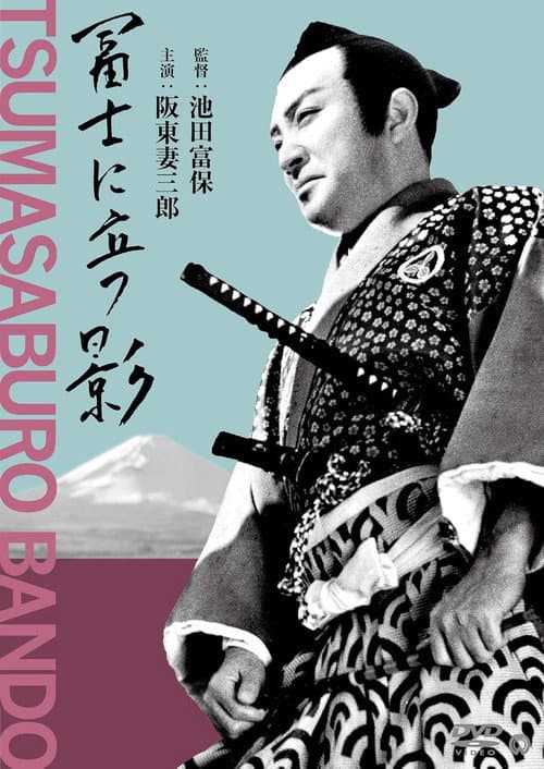 富士に立つ影
