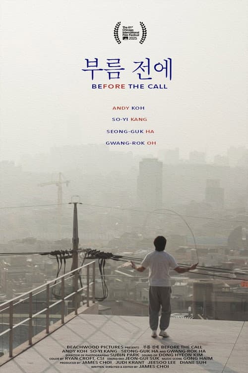 부름 전에