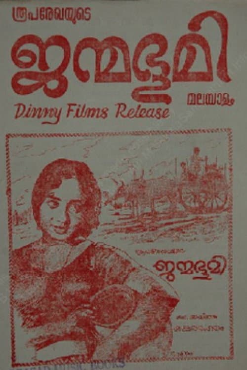 Janmabhoomi
