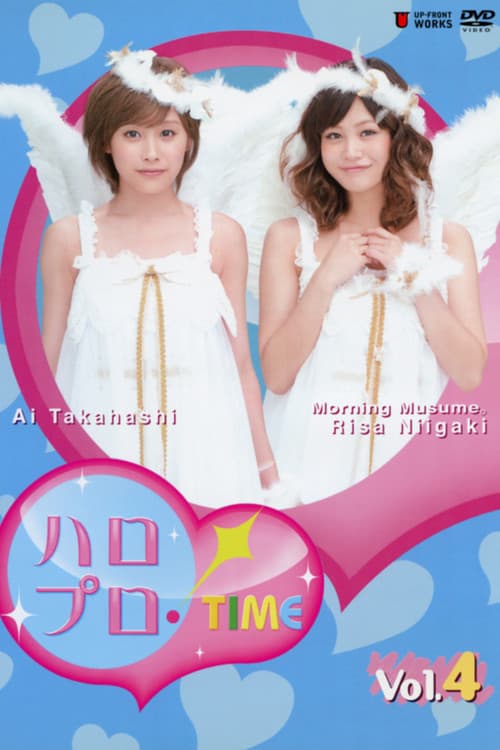 ハロプロ!TIME Vol.4