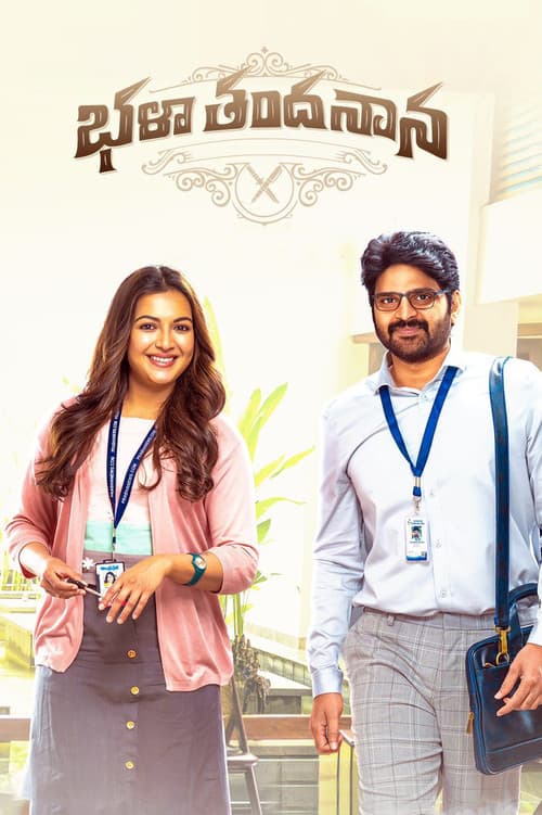 భళా తందనాన