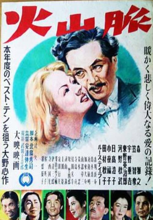 火山脈
