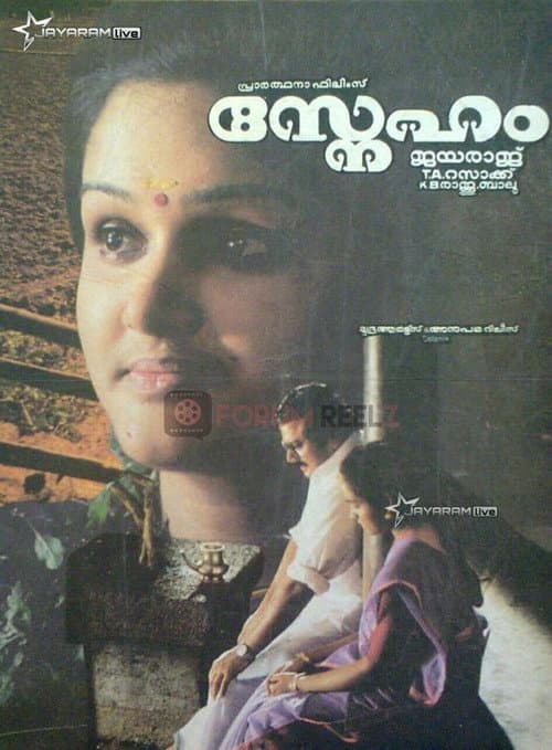 സ്നേഹം