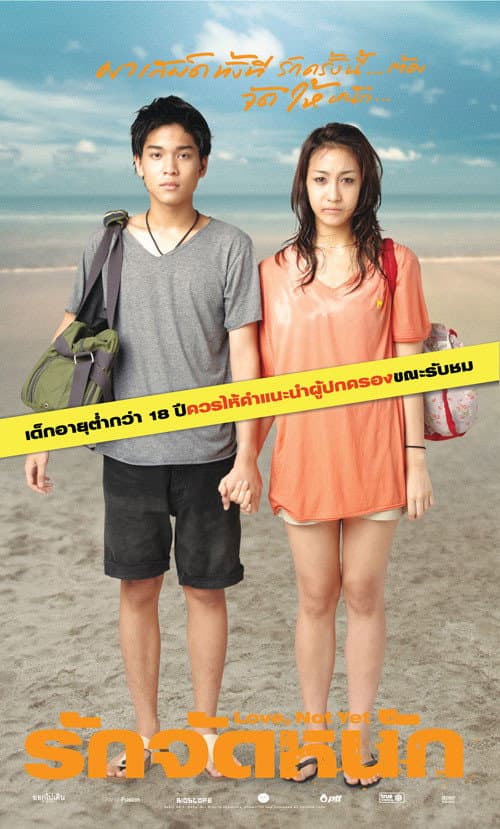 รักจัดหนัก