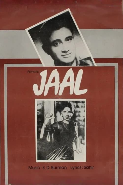 जाल