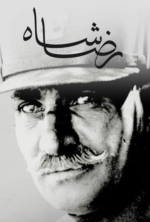 رضا شاه