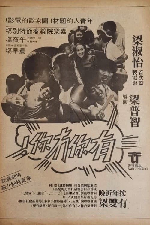 有你冇你