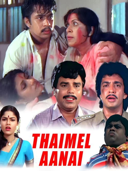 தாய் மேல் ஆணை