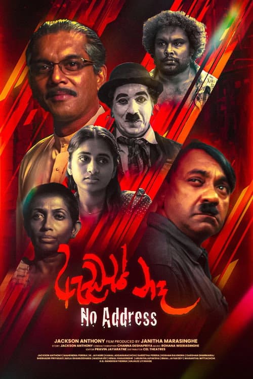 ඇඩ්‍රස් නෑ