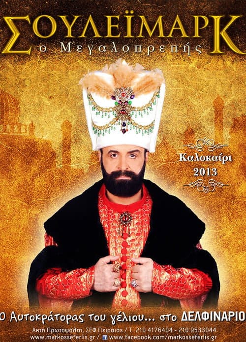 Σουλεϊμάρκ ο Μεγαλοπρεπής
