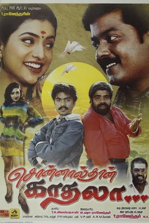 சொன்னால்தான் காதலா