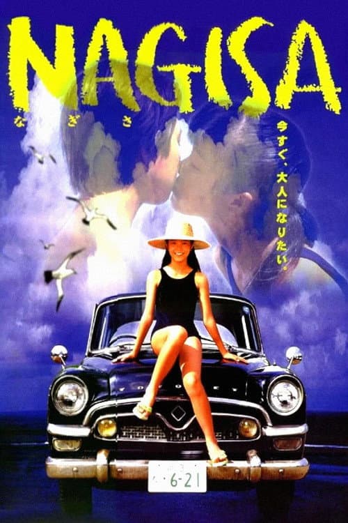 NAGISA なぎさ