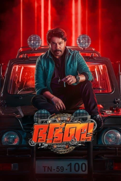ഭ. ഭ. ബ.